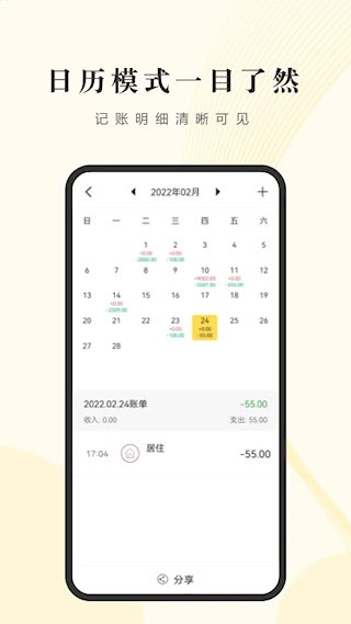 记账小账截图1