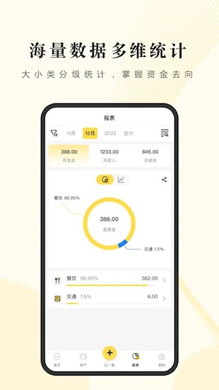 记账小账截图4