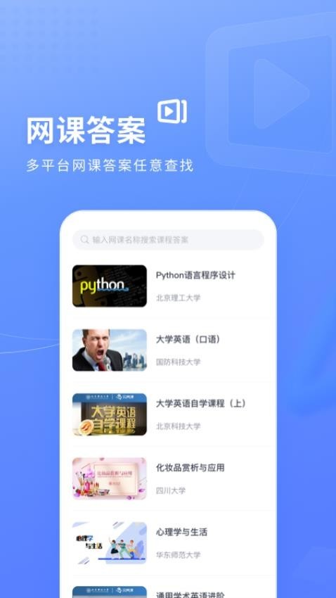 火星搜题app3