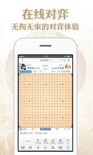 弈客围棋安卓版1