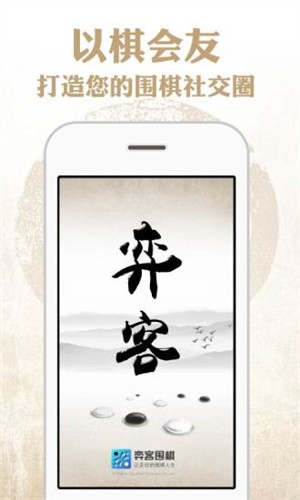 弈客围棋安卓版3