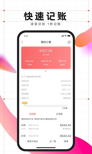 有鱼记账5