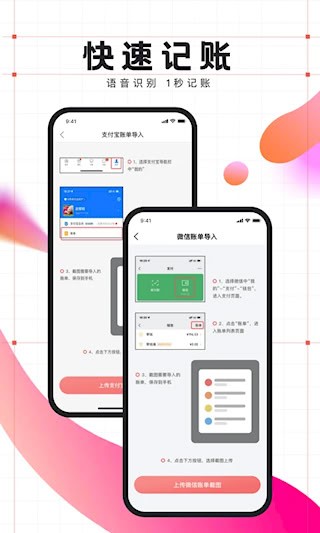 有鱼记账4