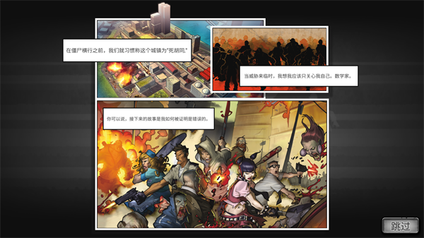 掠夺(Zombicide)3