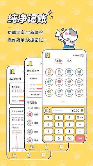 喵喵记账截图1