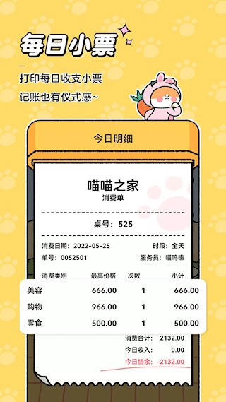 喵喵记账截图2
