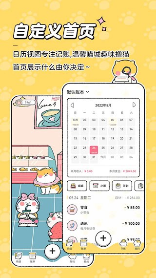 喵喵记账截图4