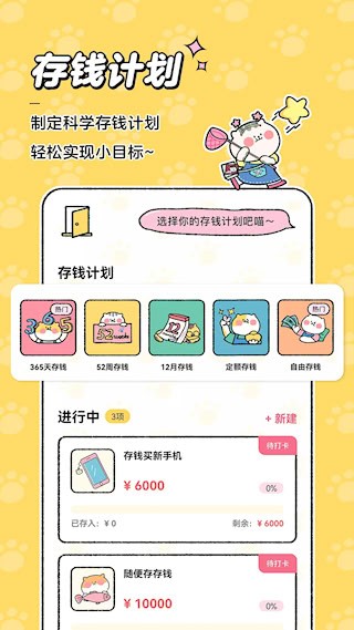 喵喵记账截图5
