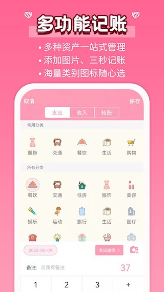 女生记账截图1