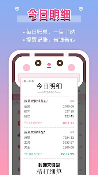 女生记账截图2