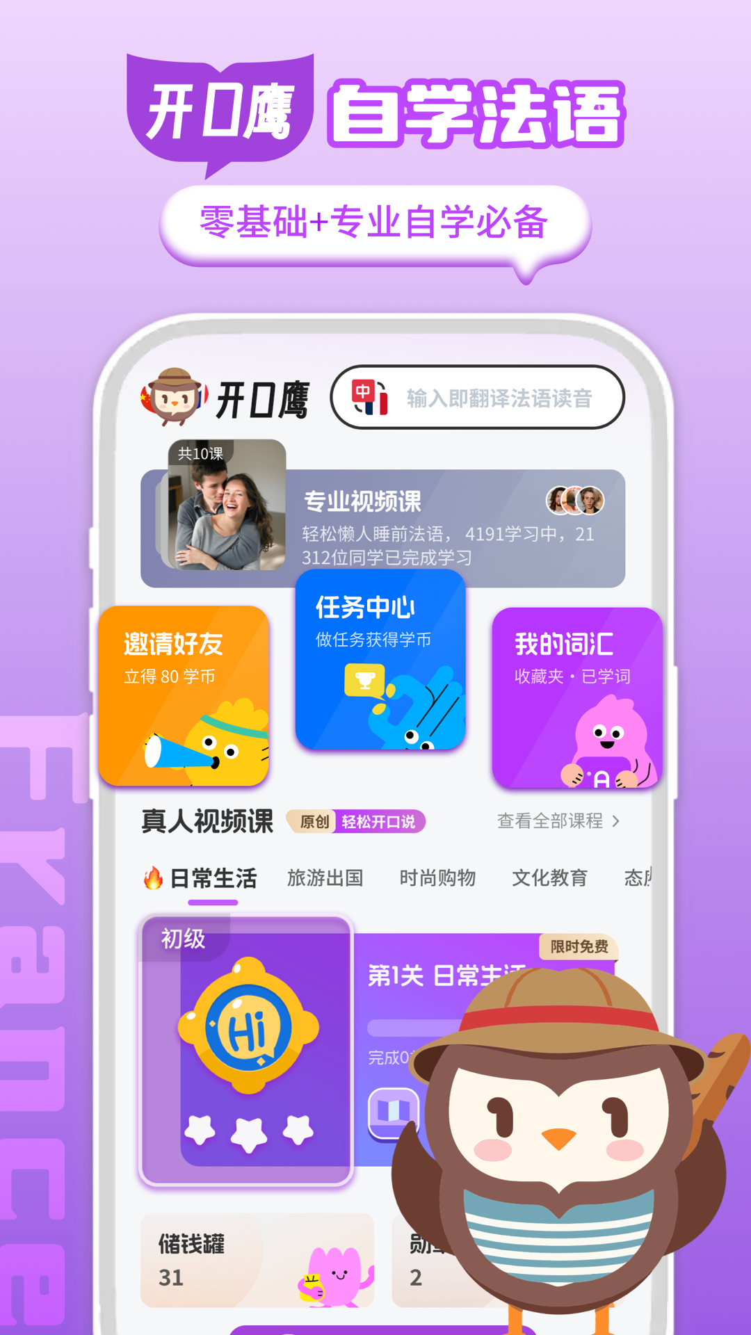 学习法语app截图1