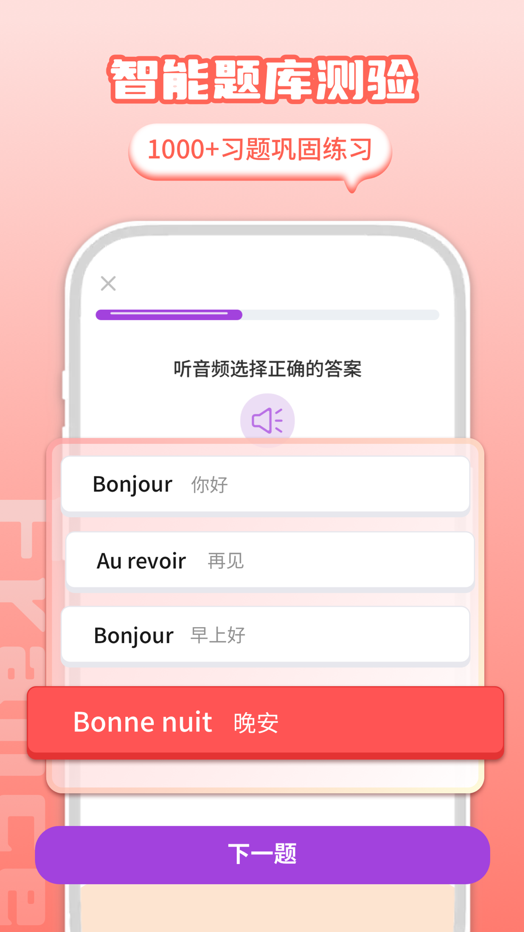 学习法语app截图2