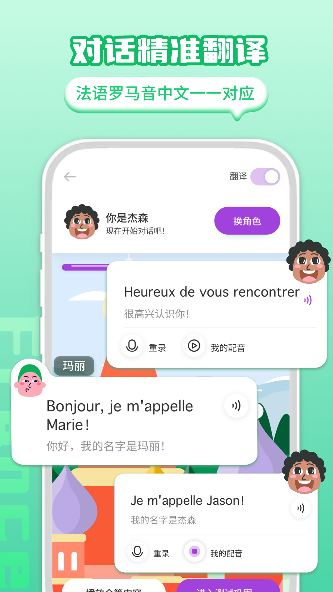 学习法语app截图3