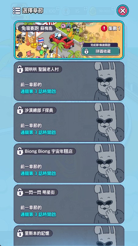 地球娱乐室游戏3