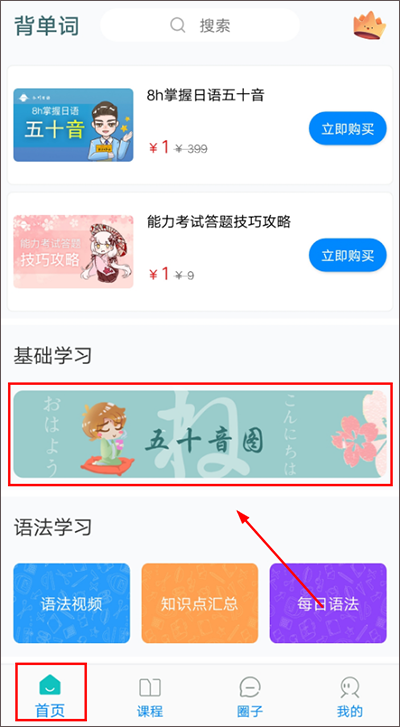 今川日语app截图1