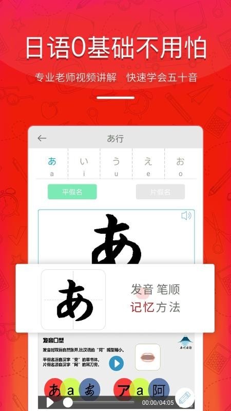 今川日语app截图3