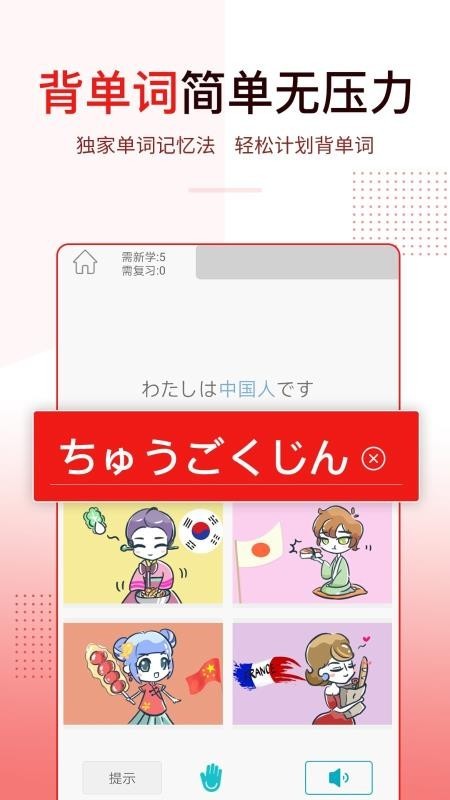 今川日语app截图2