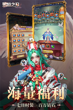 永恒之刃最新版1