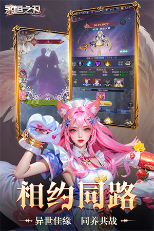 永恒之刃最新版3