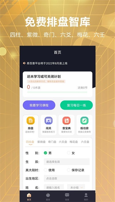 易百查app截图3