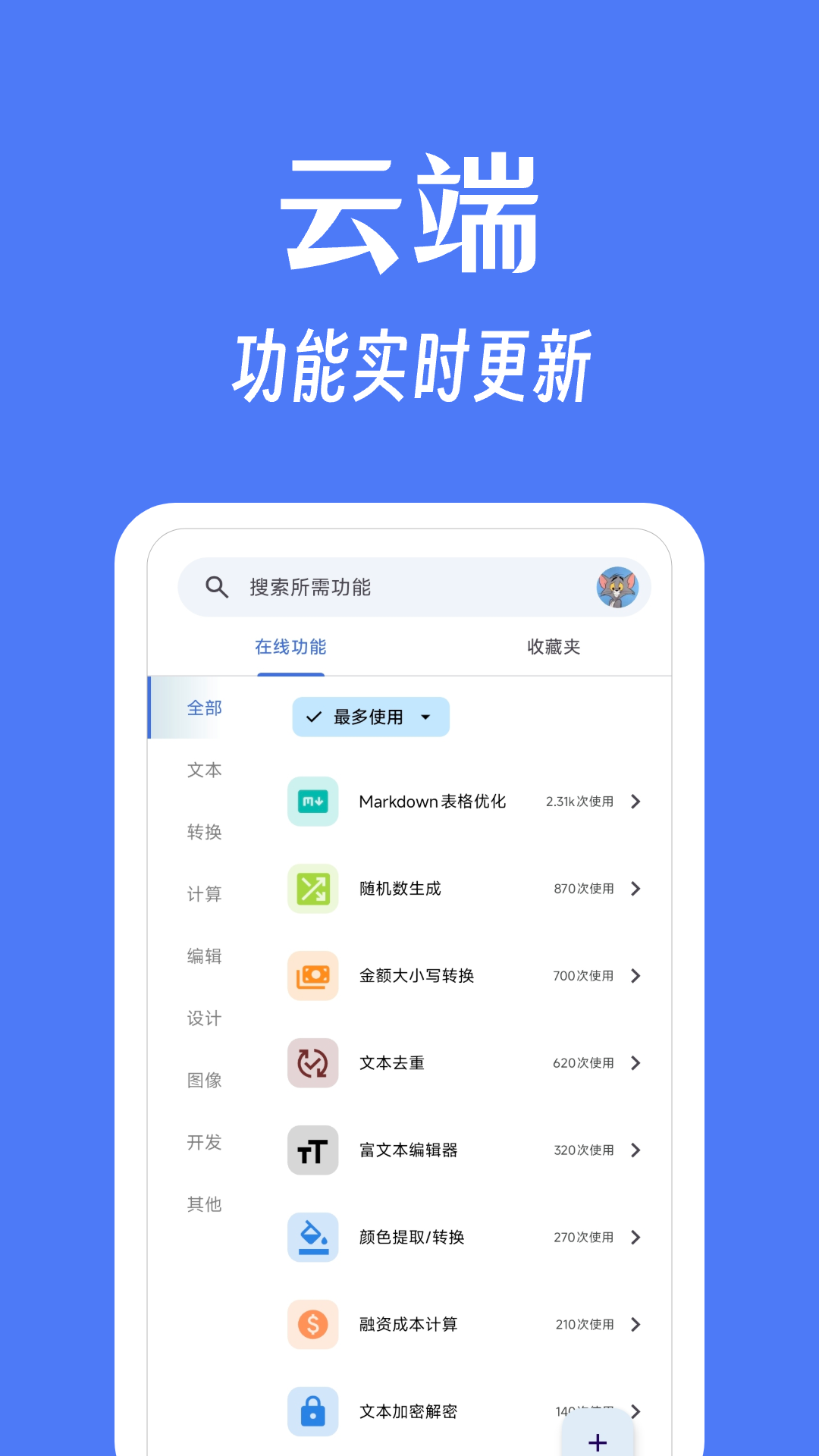 奇妙工具箱app1