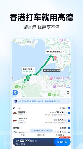 高德地图正式版3