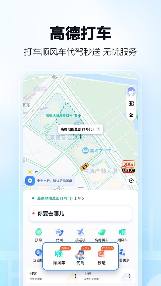 高德地图正式版4