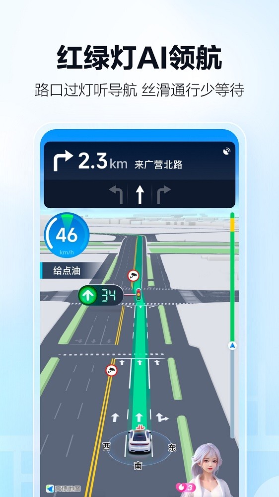 高德地图正式版1