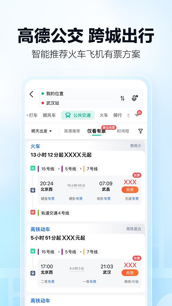 高德地图正式版2