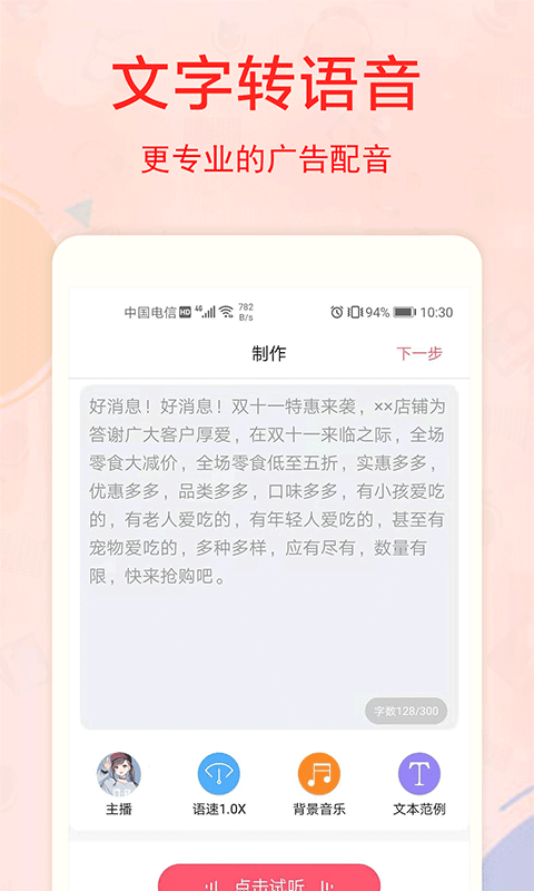 文字转语音软件app3