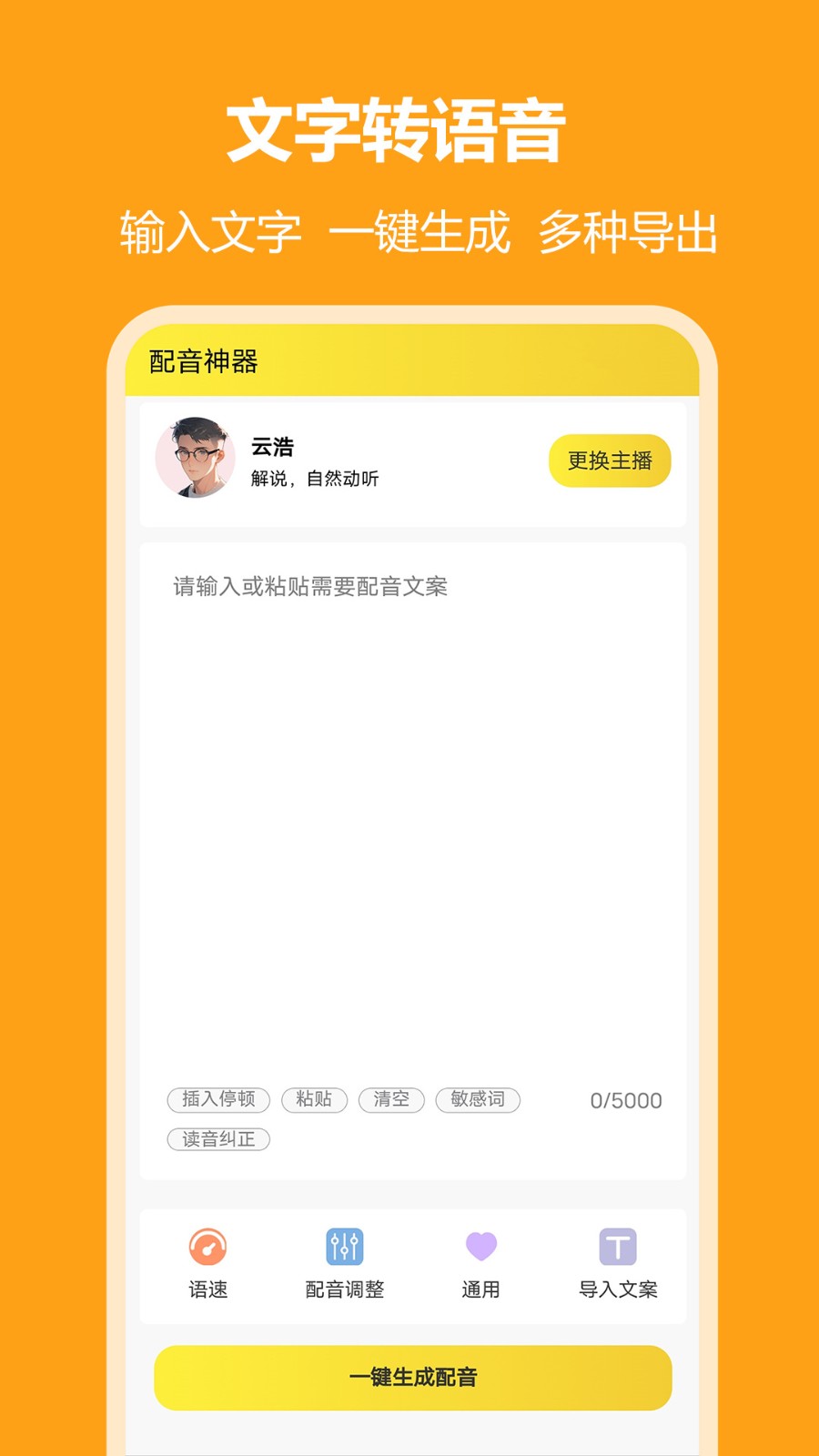 文字转语音软件app2