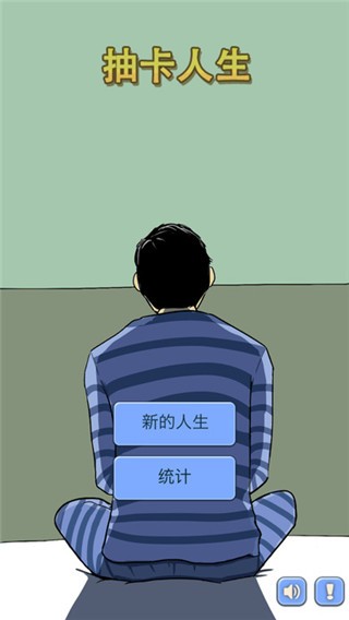 抽卡人生手游1