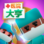 医院大亨无限币最新版
