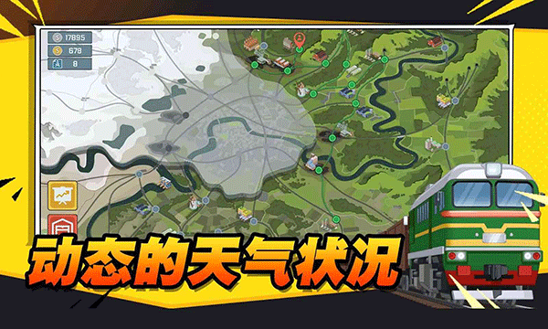火车傲游世界中文版2