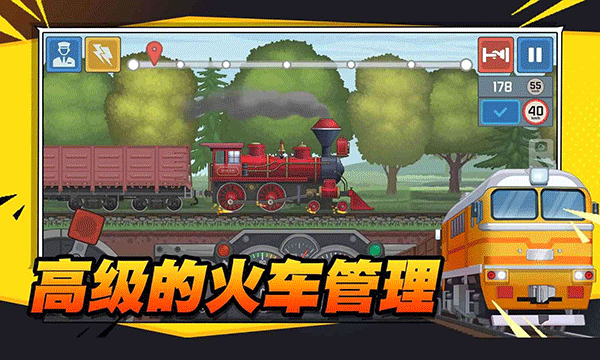 火车傲游世界中文版1