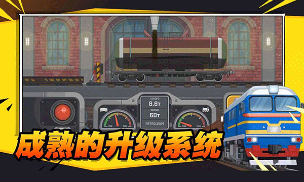 火车傲游世界中文版4