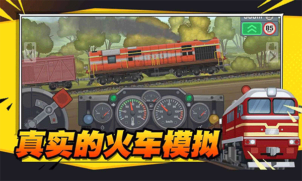 火车傲游世界中文版3