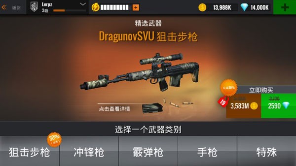 夺命狙击手免费版3