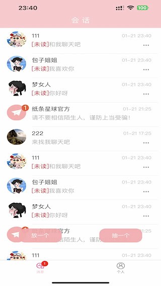 纸条星球1