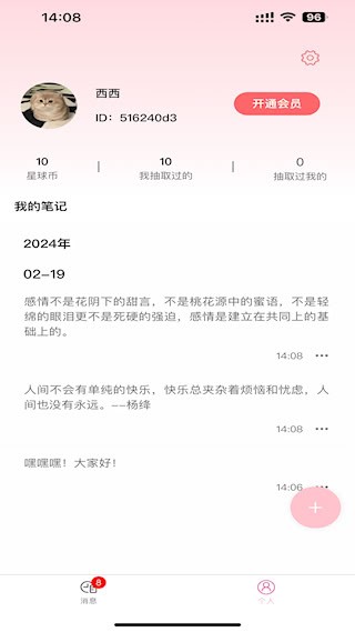 纸条星球3