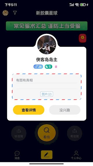 新胶囊星球3