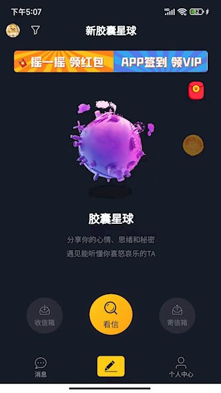 新胶囊星球2