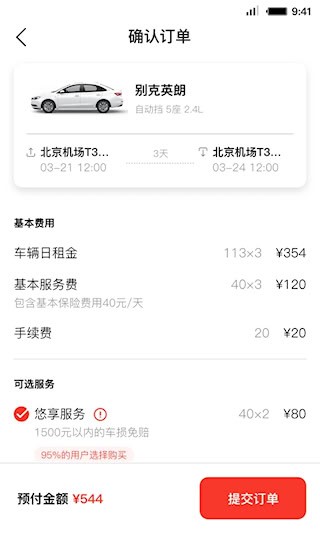 首汽租车2