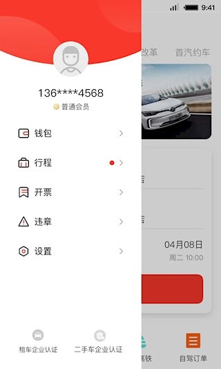 首汽租车4