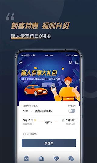 枫叶租车1