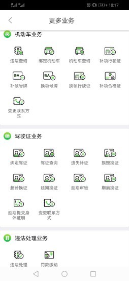 畅行齐鲁app1