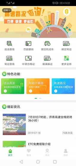畅行齐鲁app2