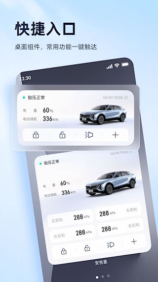 安吉星4