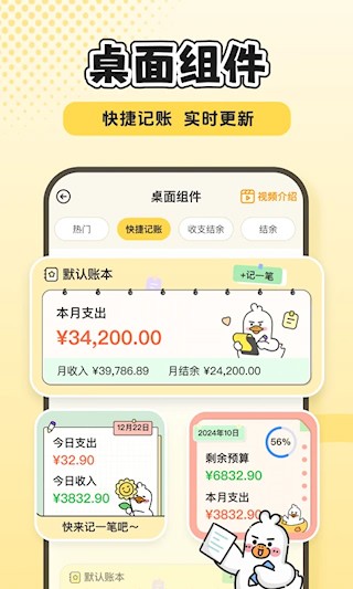 飞鸭AI记账1
