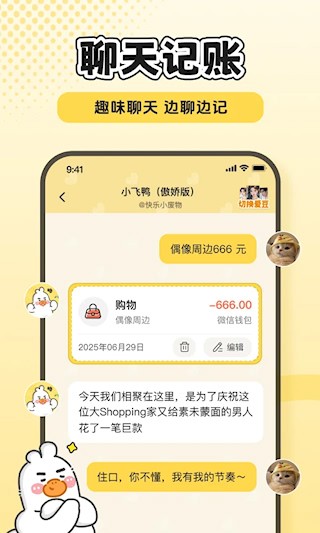 飞鸭AI记账5
